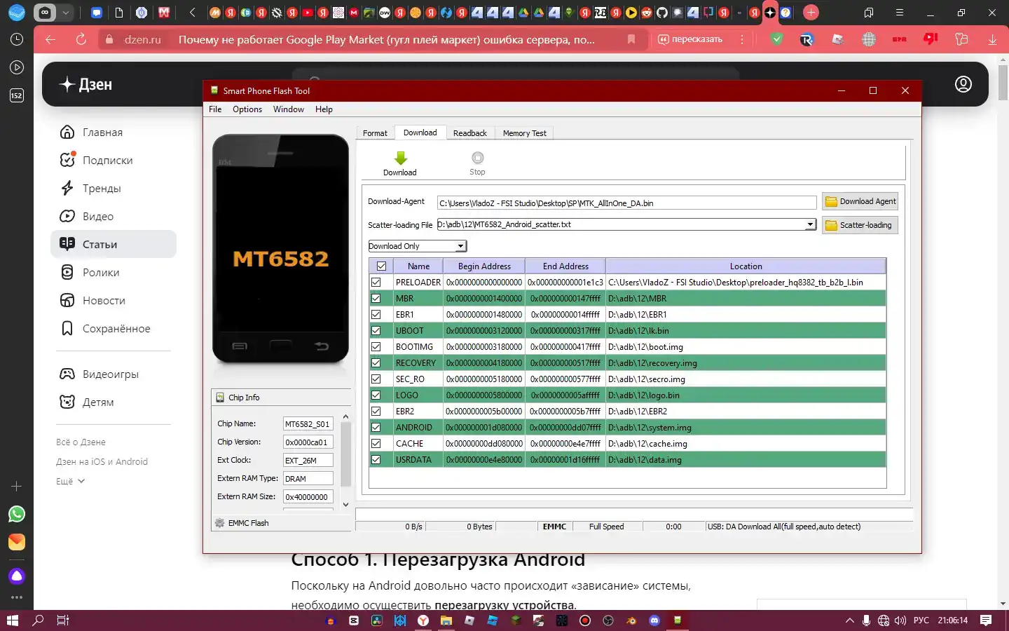 Flash Tool